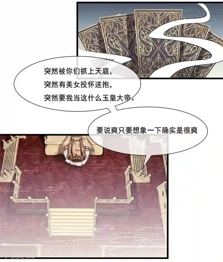 我是玉皇大帝第2季第38话 从此君王不早朝