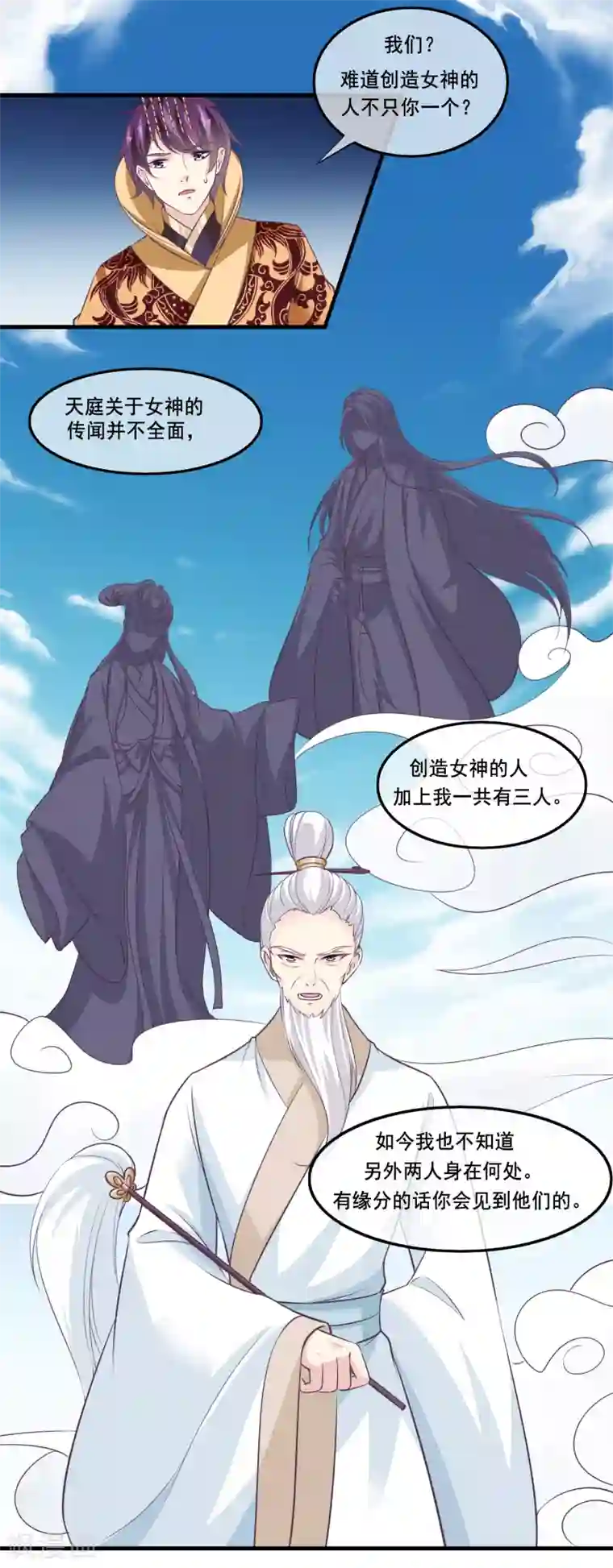 我是玉皇大帝第2季第39话 进入嫦娥体内