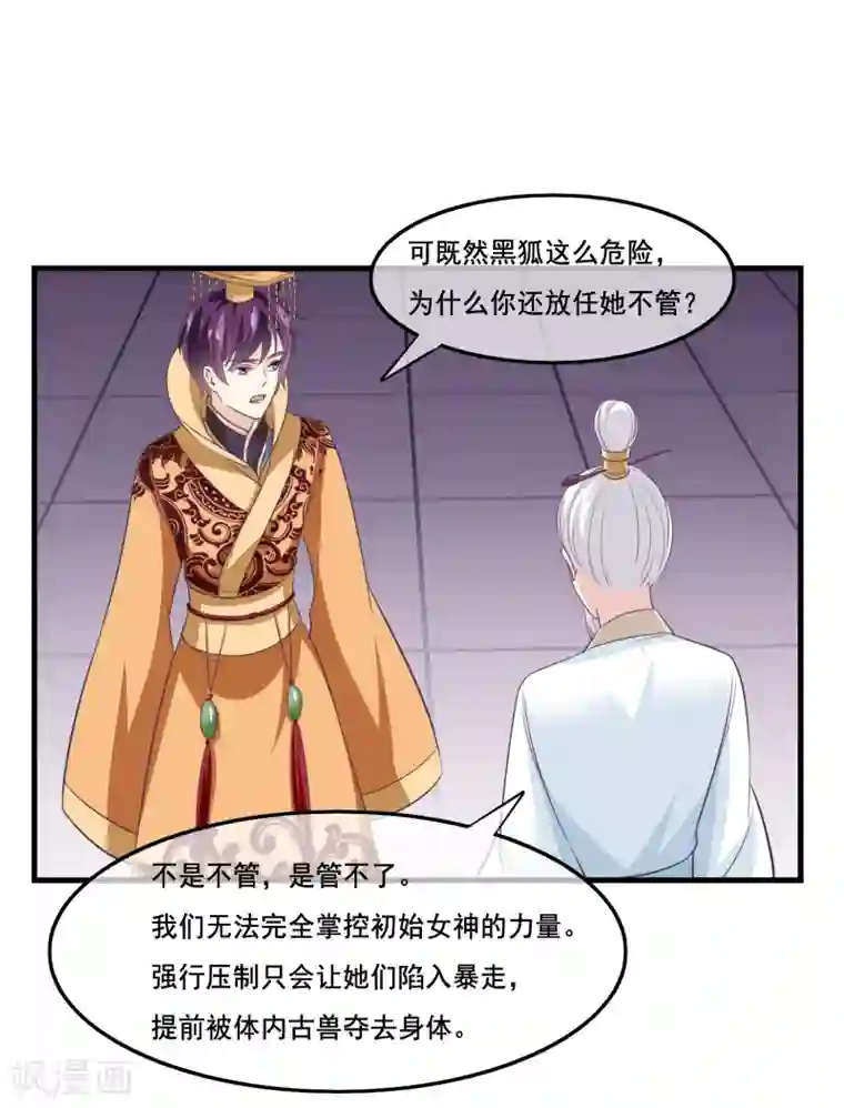 我是玉皇大帝第2季第39话 进入嫦娥体内