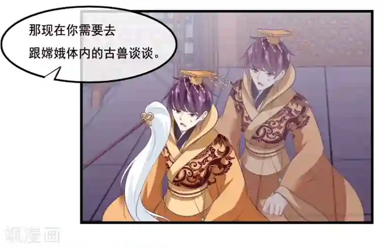 我是玉皇大帝第2季第39话 进入嫦娥体内