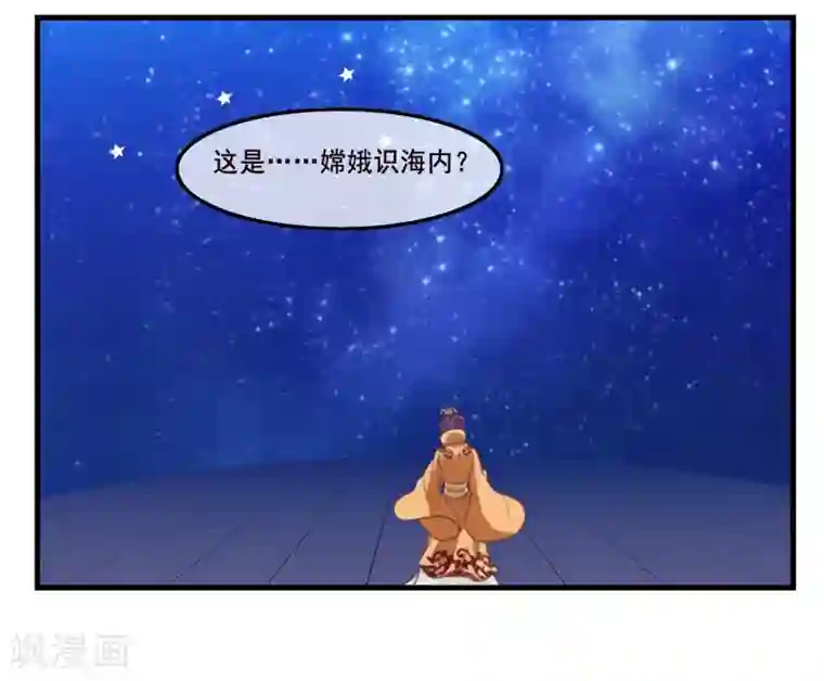 我是玉皇大帝第2季第39话 进入嫦娥体内