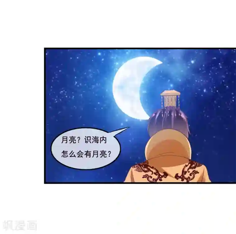 我是玉皇大帝第2季第39话 进入嫦娥体内