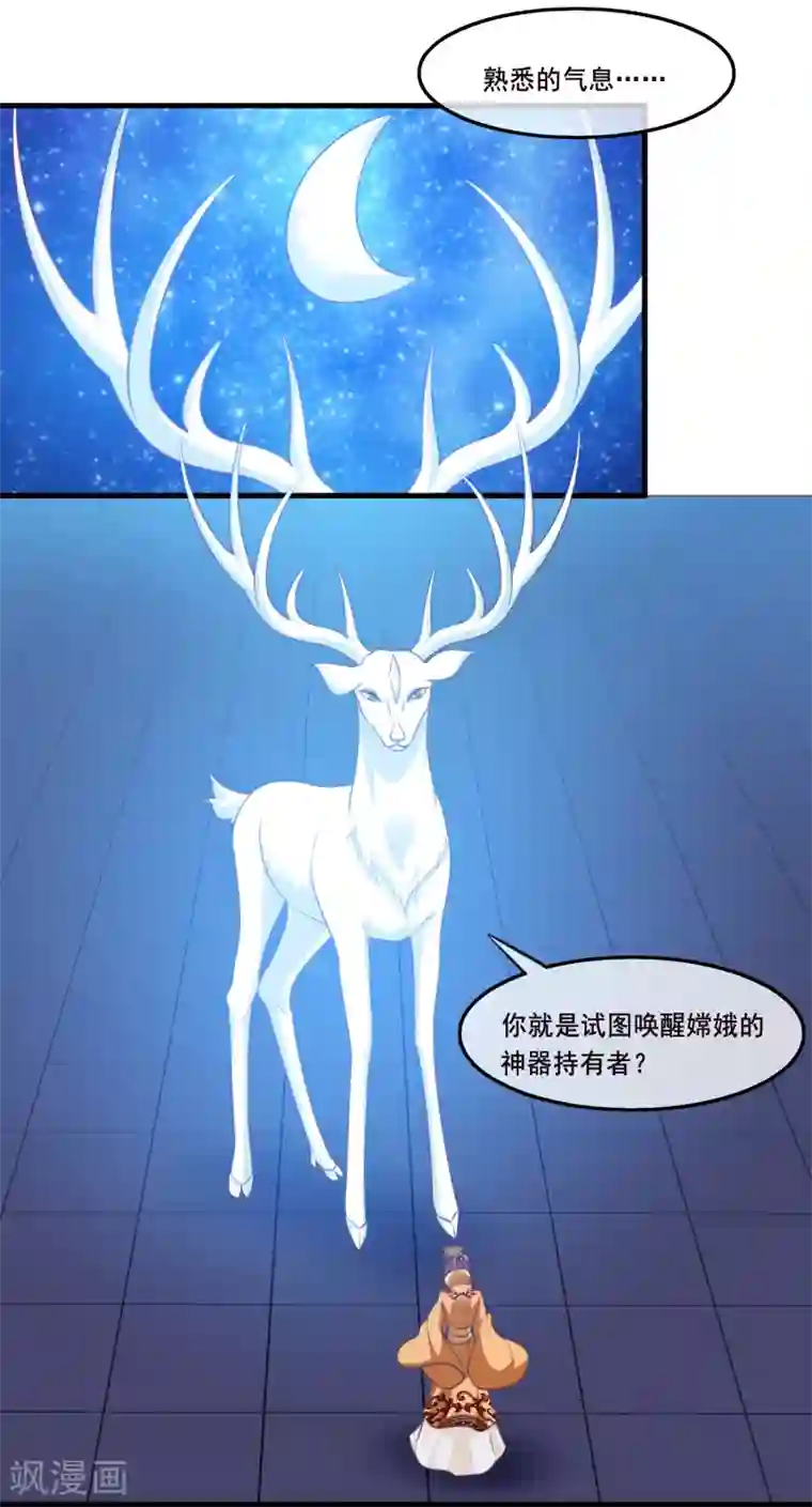 我是玉皇大帝第2季第39话 进入嫦娥体内