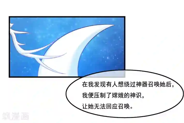 我是玉皇大帝第2季第39话 进入嫦娥体内