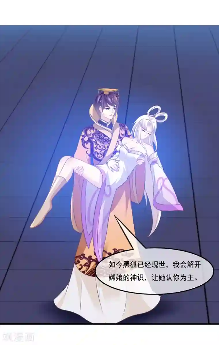 我是玉皇大帝第2季第39话 进入嫦娥体内