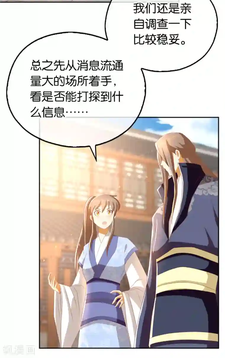 倾城狂妃第94话