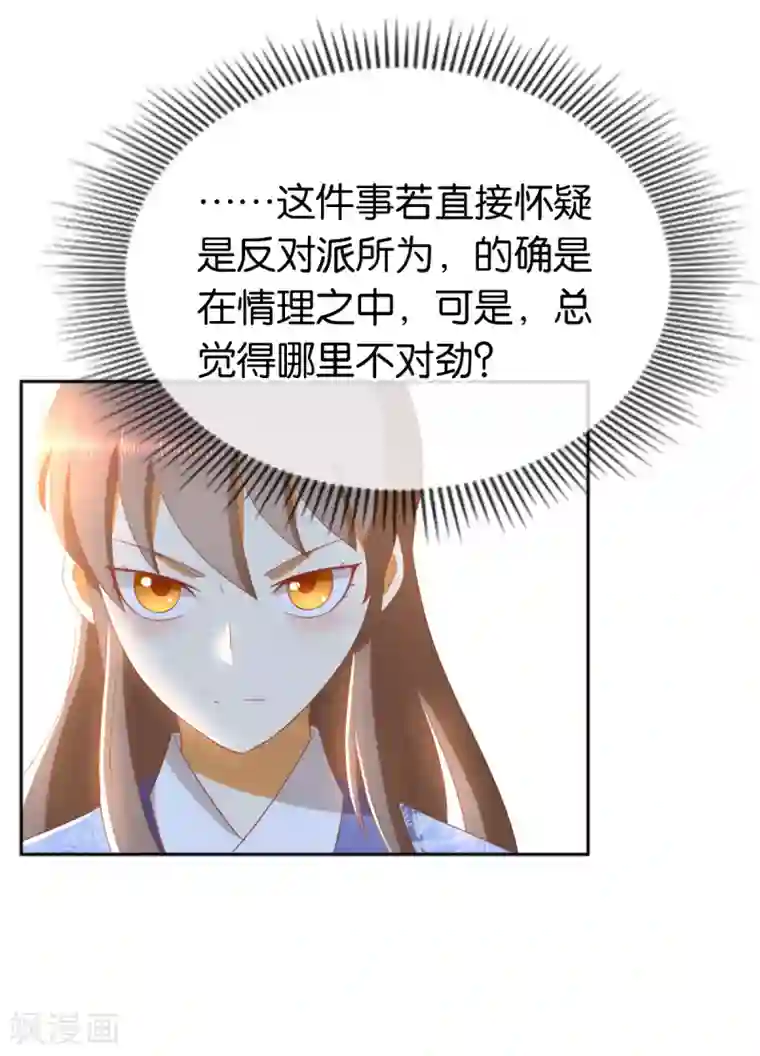 倾城狂妃第94话