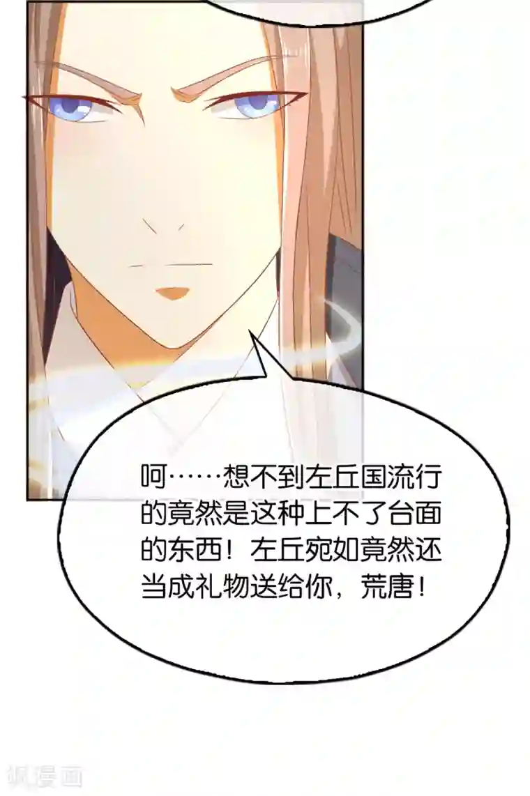 倾城狂妃第94话