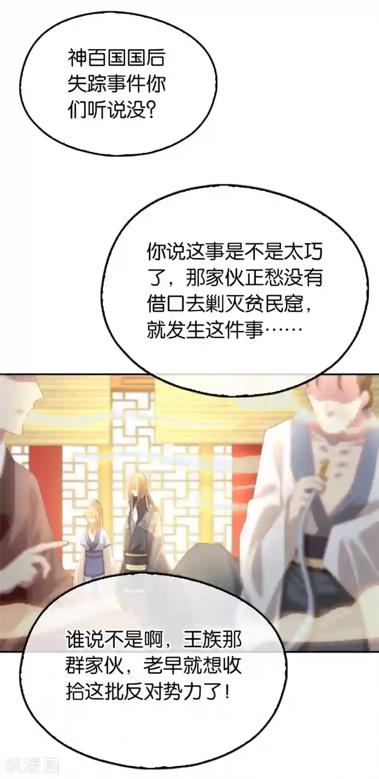 倾城狂妃第94话