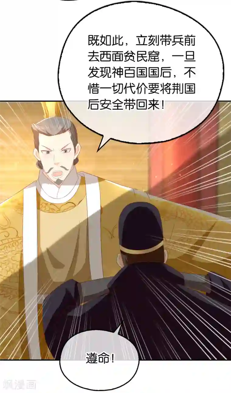 倾城狂妃第94话