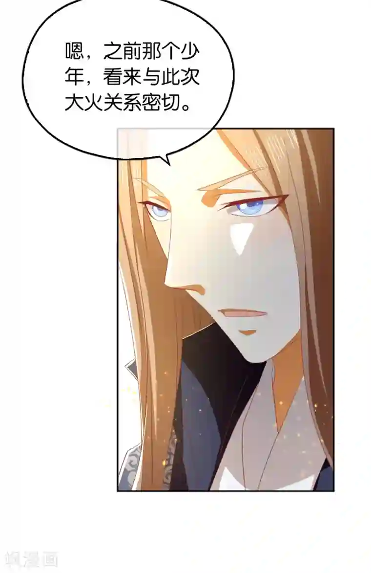 倾城狂妃第95话