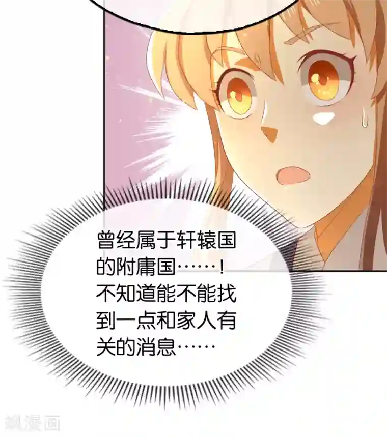 倾城狂妃第95话