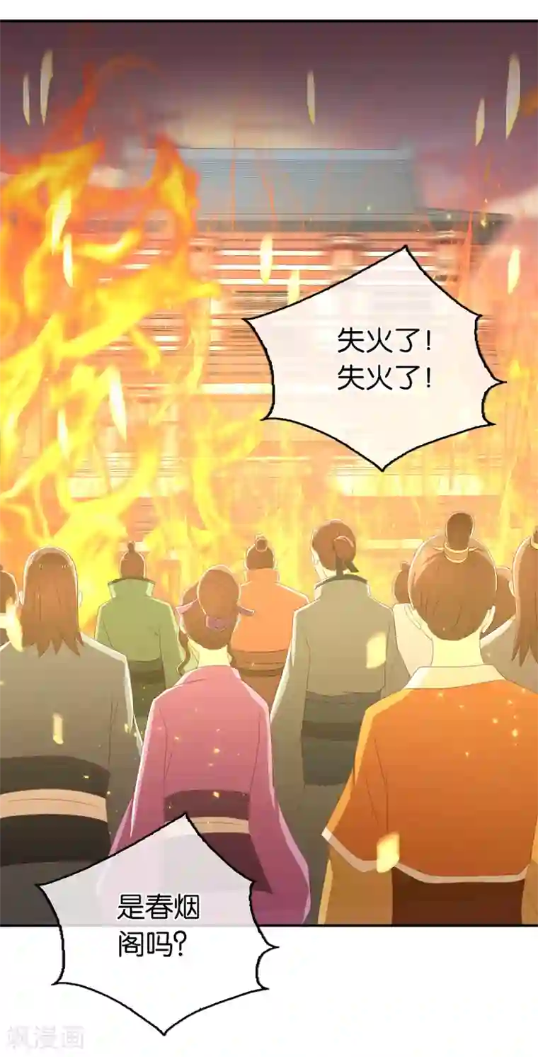 倾城狂妃第95话