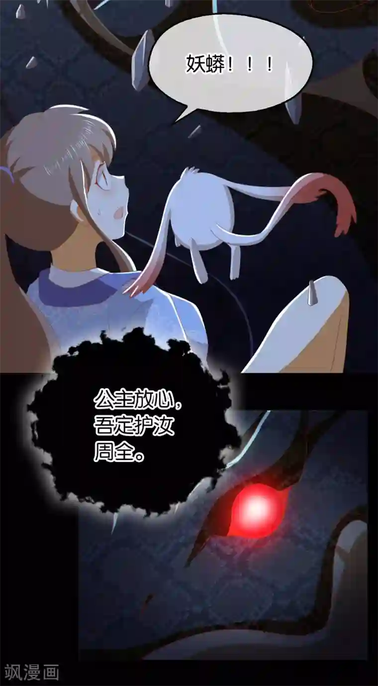 倾城狂妃第96话