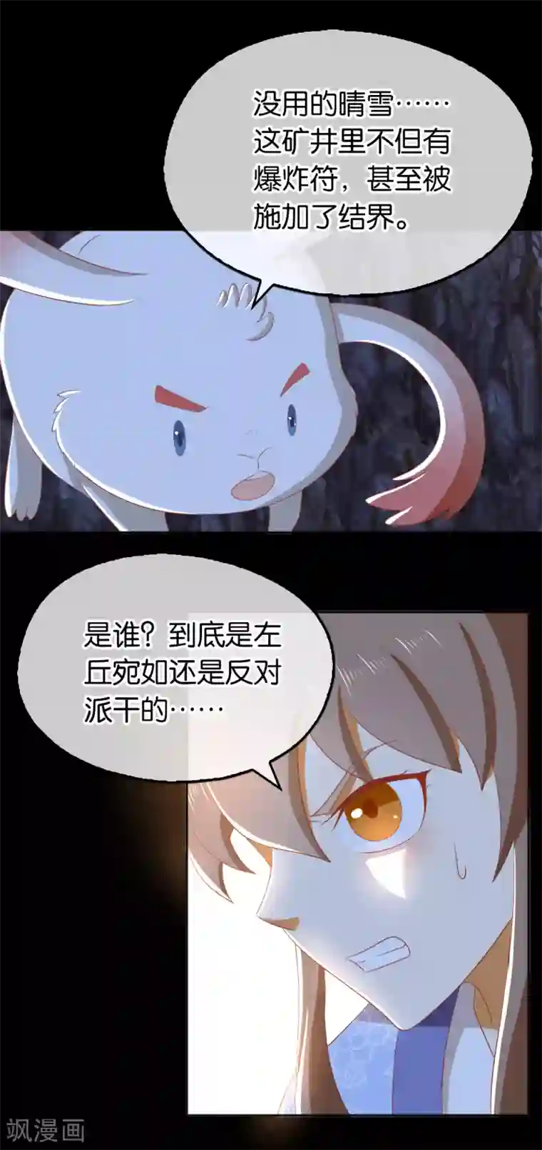 倾城狂妃第96话