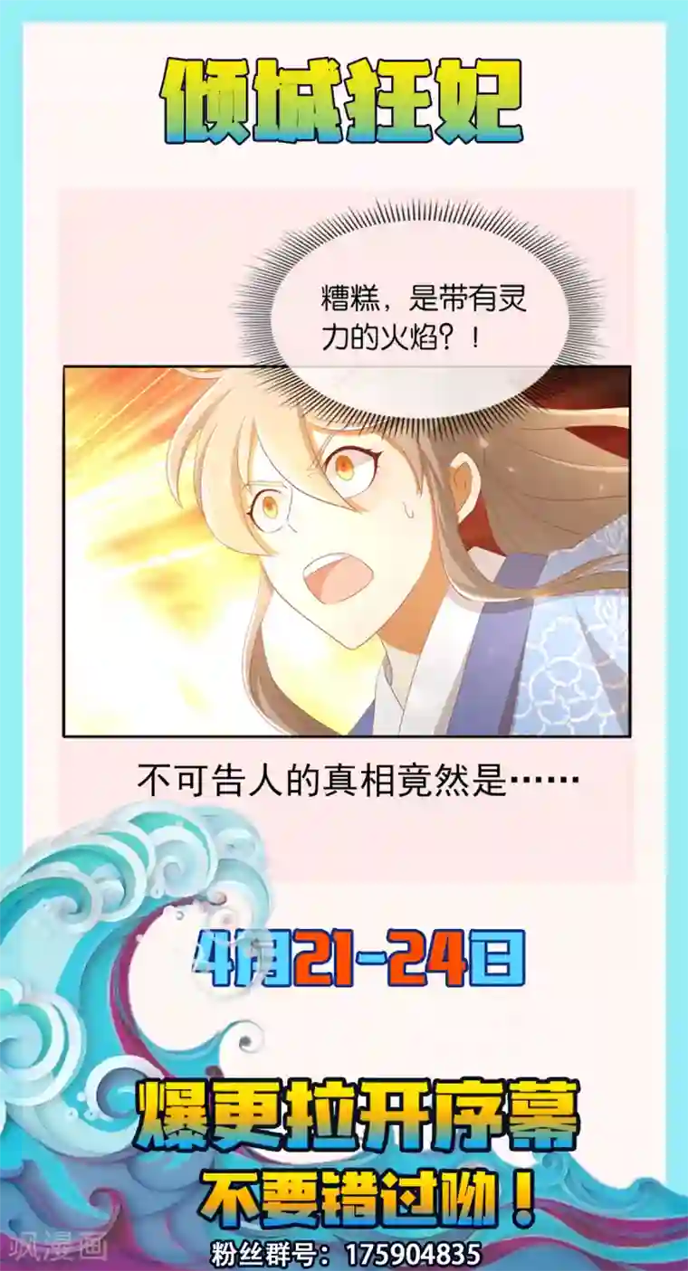 倾城狂妃第96话