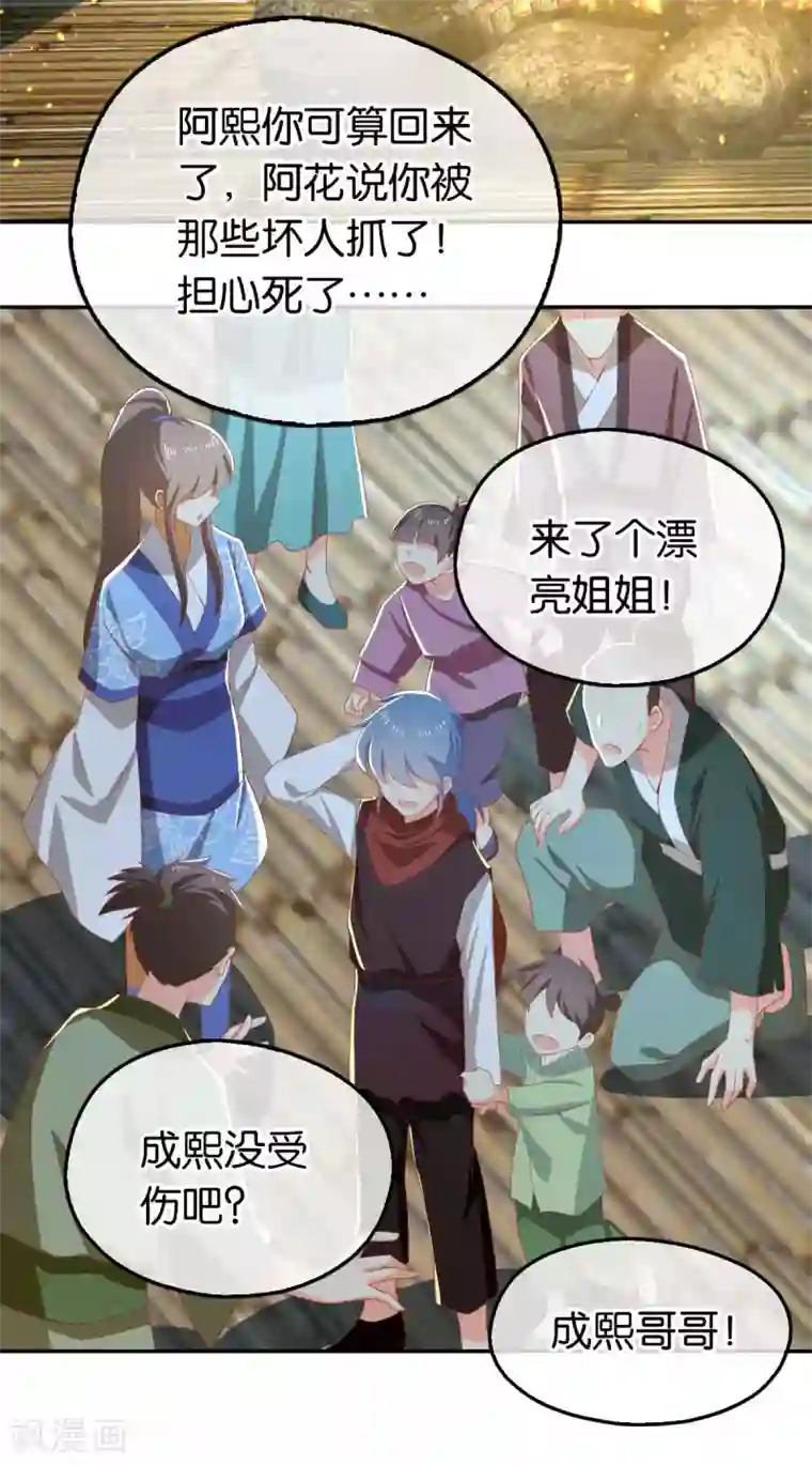 倾城狂妃第97话