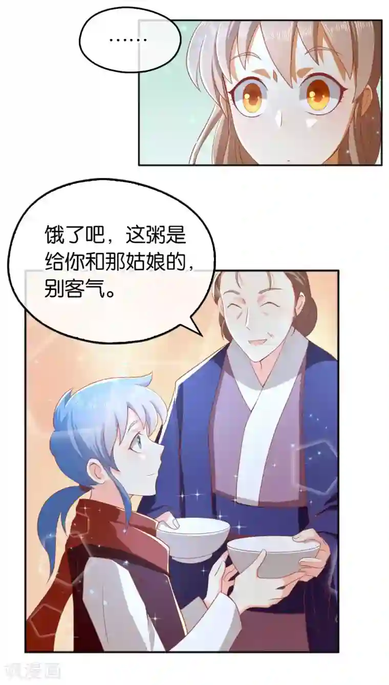 倾城狂妃第97话