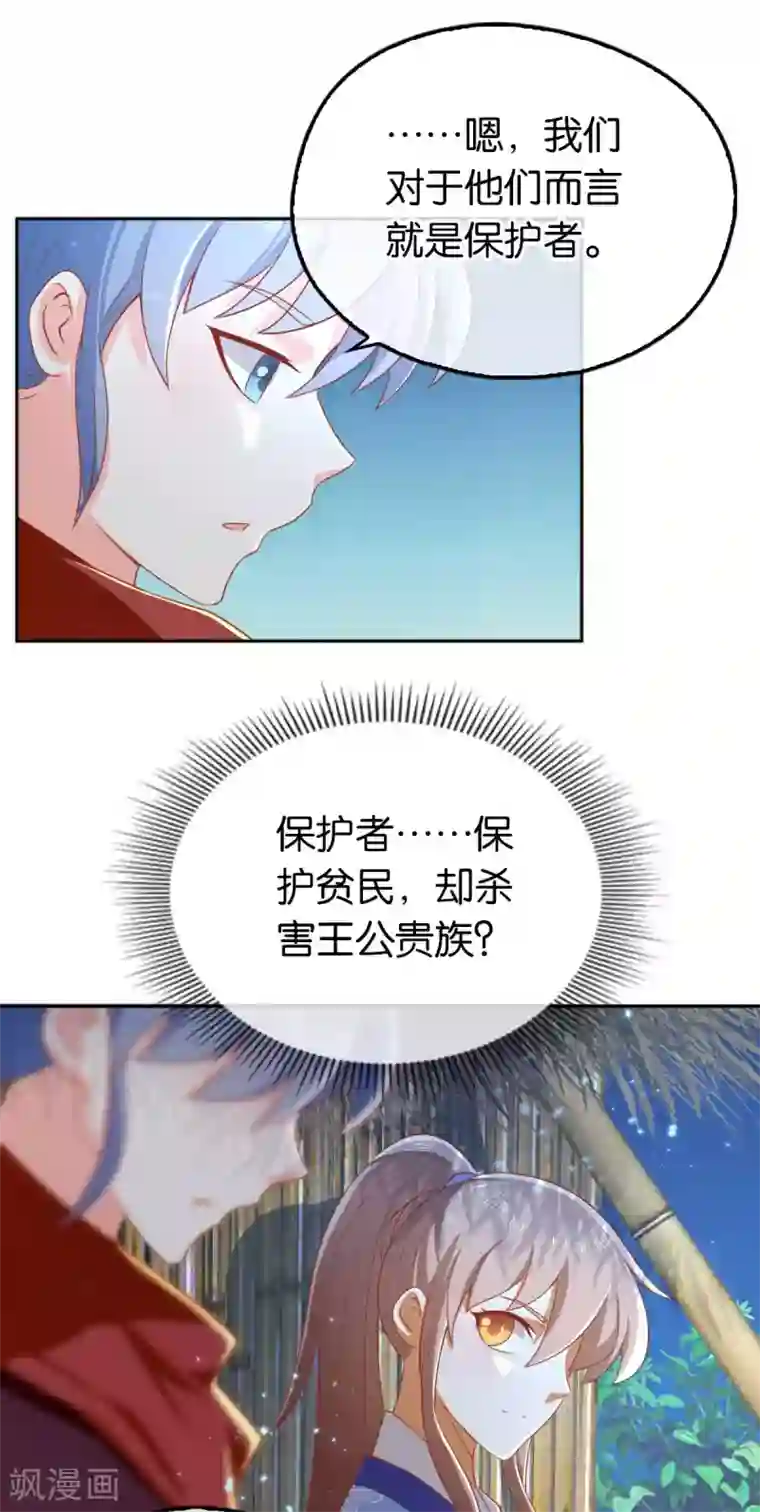 倾城狂妃第97话