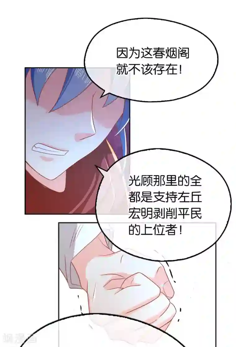 倾城狂妃第97话