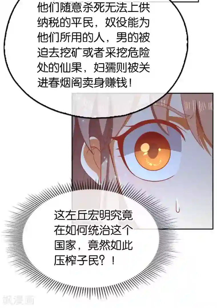 倾城狂妃第97话