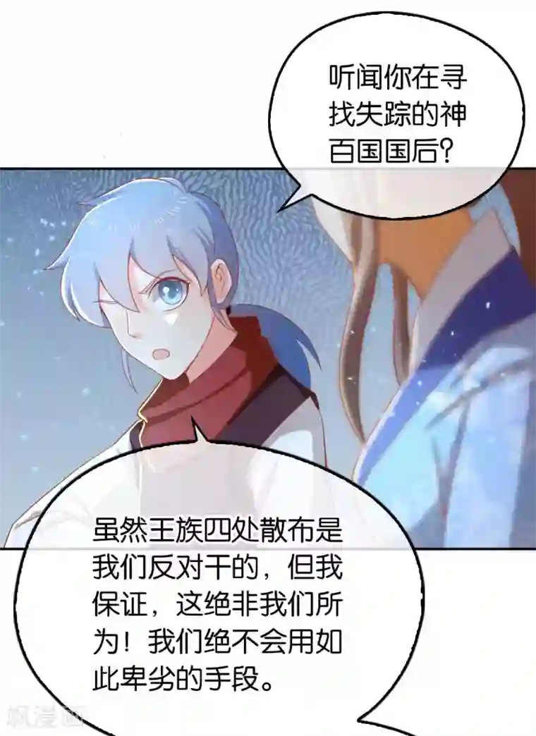 倾城狂妃第97话