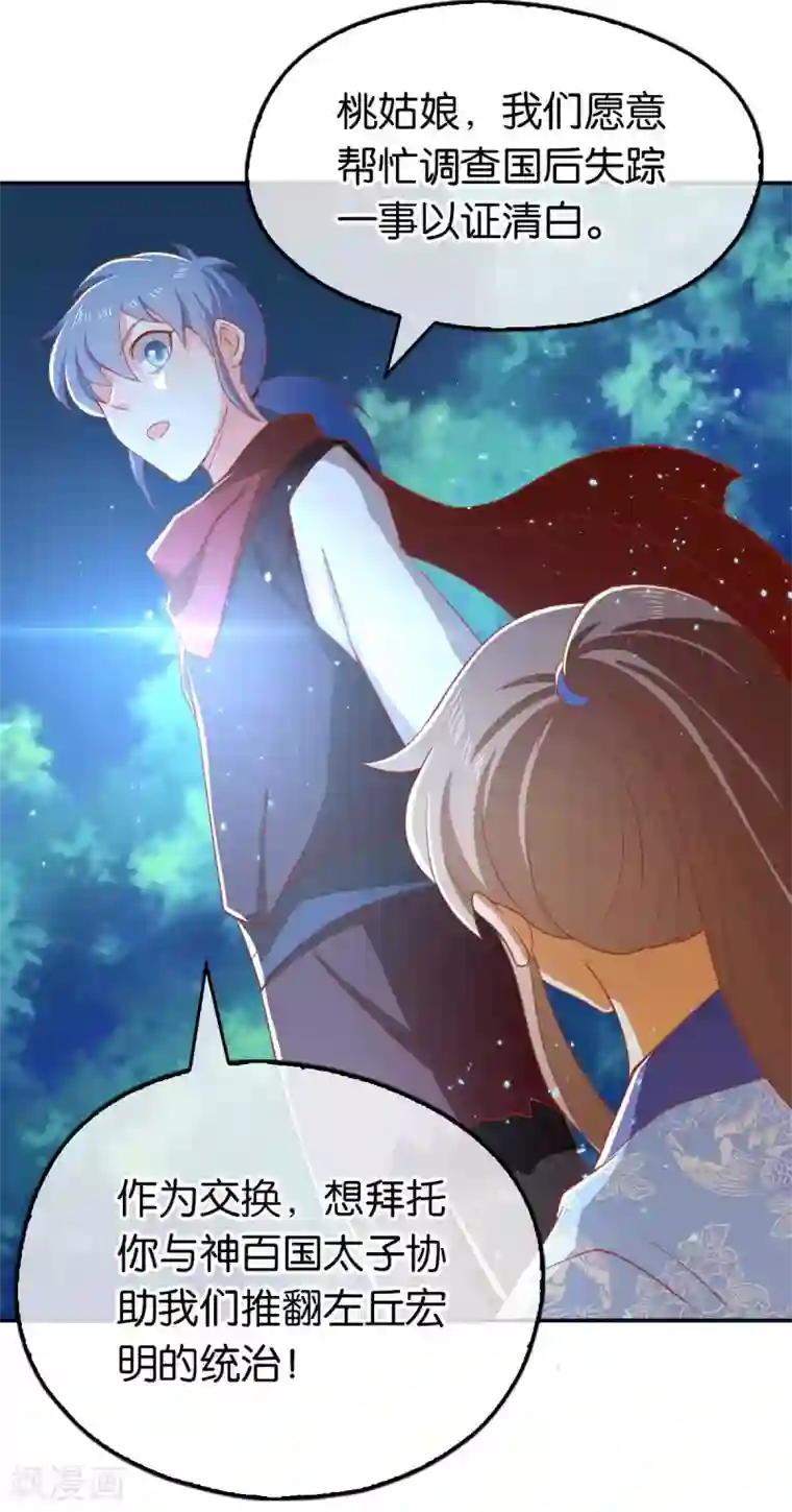 倾城狂妃第97话