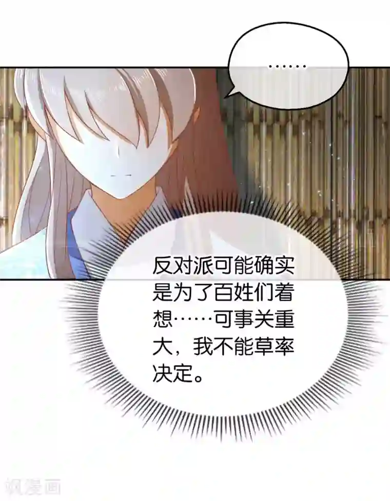 倾城狂妃第97话