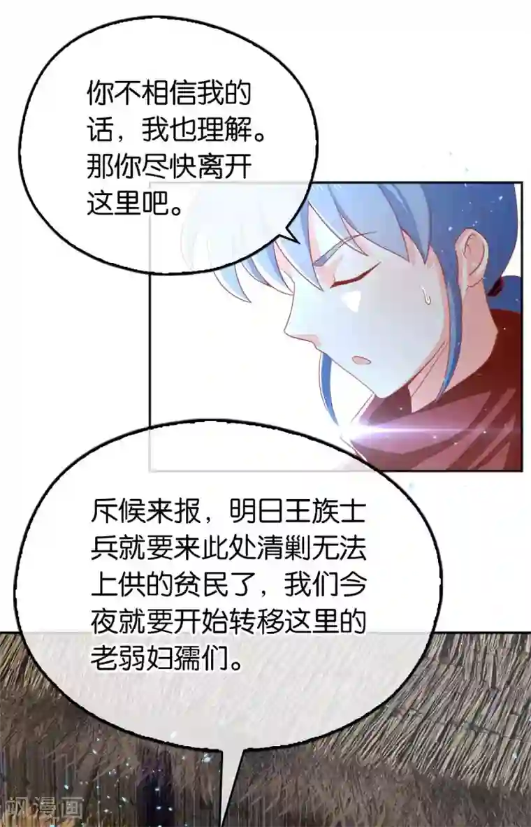 倾城狂妃第97话