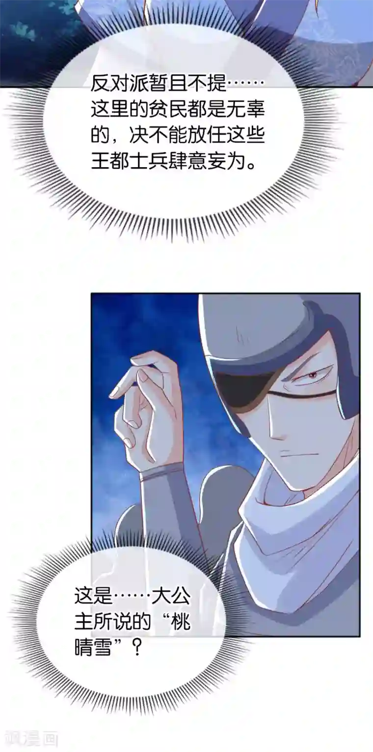 倾城狂妃第97话