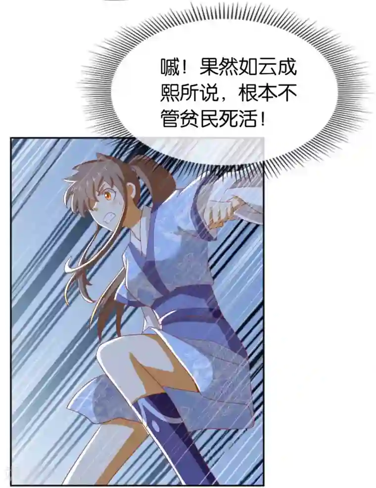 倾城狂妃第97话