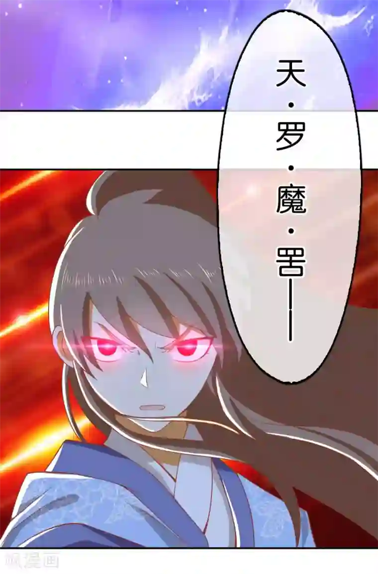 倾城狂妃第97话