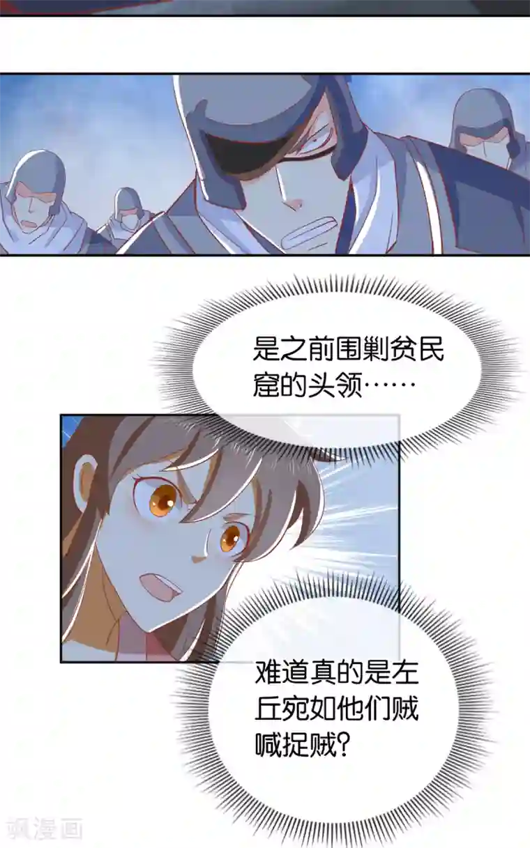 倾城狂妃第98话