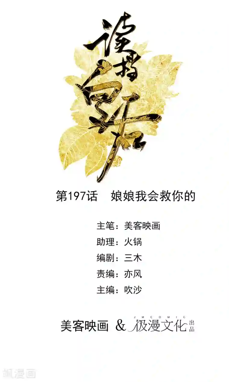 读档皇后第197话 娘娘我会救你的