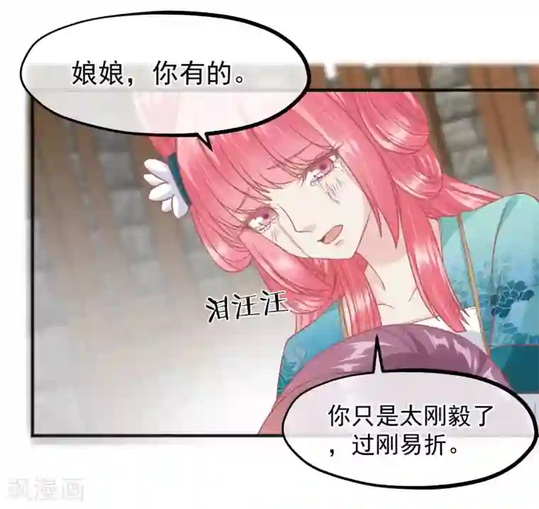 读档皇后第197话 娘娘我会救你的