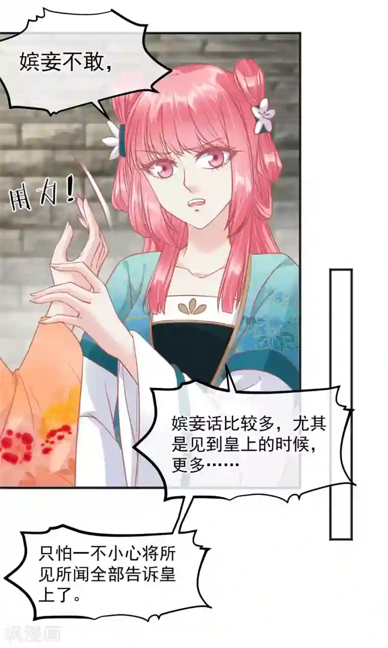 读档皇后第197话 娘娘我会救你的