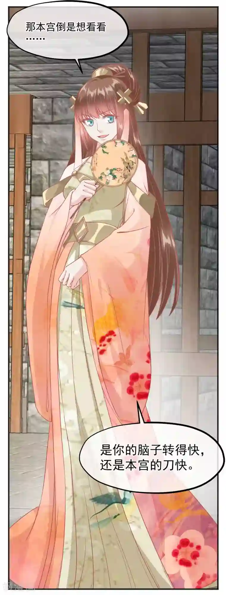 读档皇后第197话 娘娘我会救你的