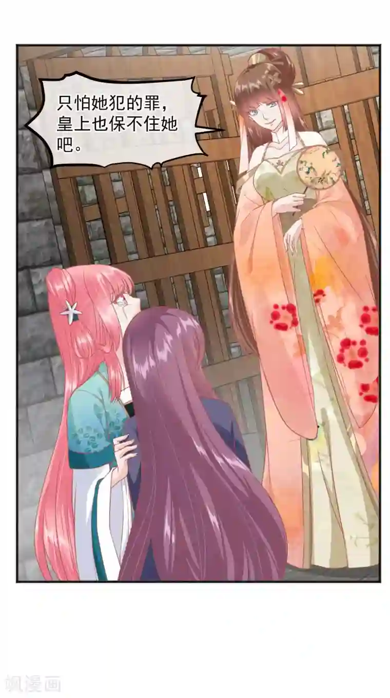 读档皇后第197话 娘娘我会救你的