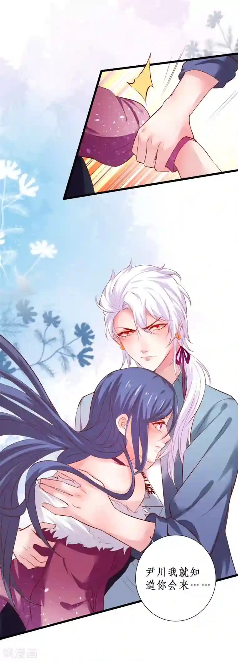 拐个兰陵王做影帝第102话 护你一世周全！