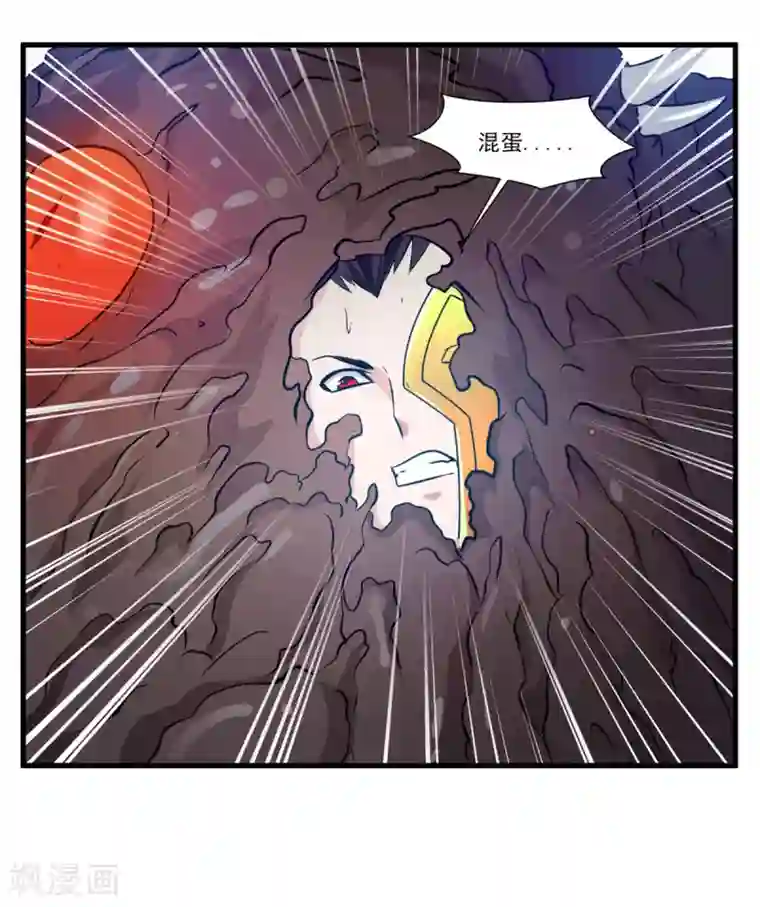 绝世古尊第79话 竟敢小瞧我！