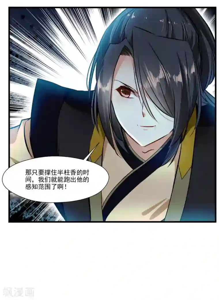 绝世古尊第79话 竟敢小瞧我！