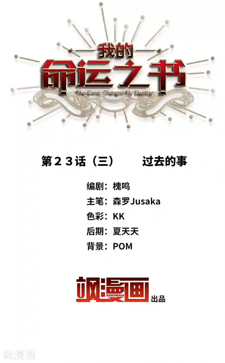我的命运之书第23话3 过去的事