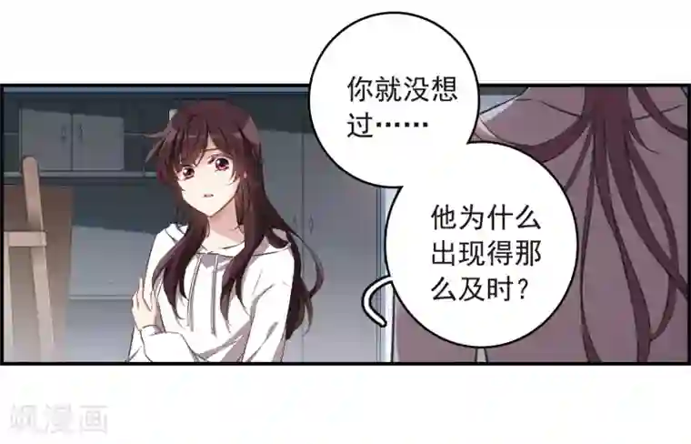 我的命运之书第23话3 过去的事
