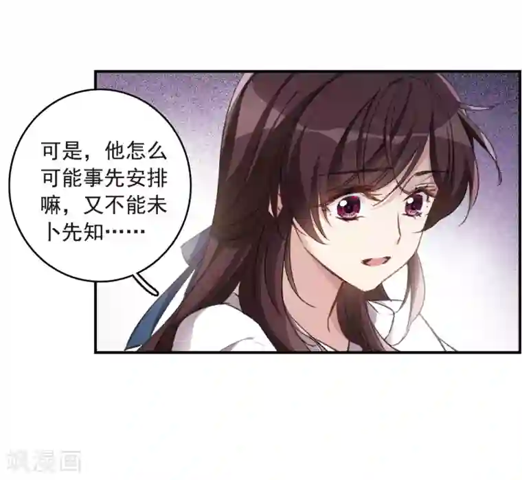 我的命运之书第23话3 过去的事