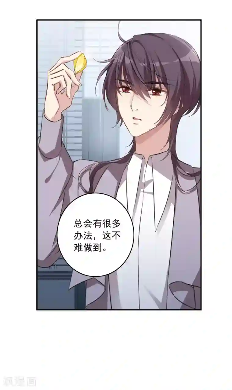 我的命运之书第23话3 过去的事