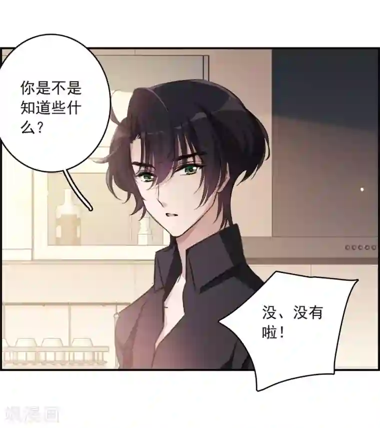 我的命运之书第23话3 过去的事