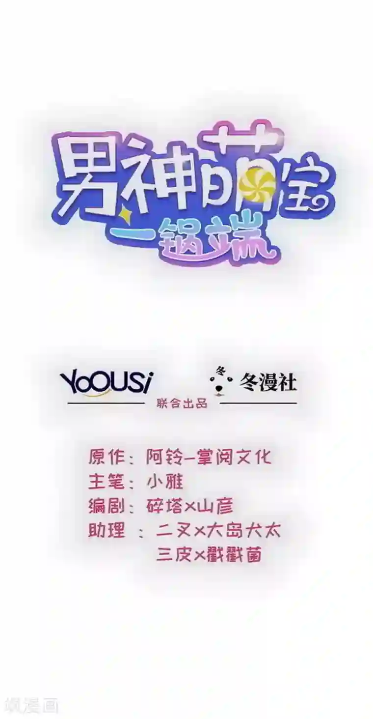 男神萌宝一锅端第164话 沈颖儿的醒悟
