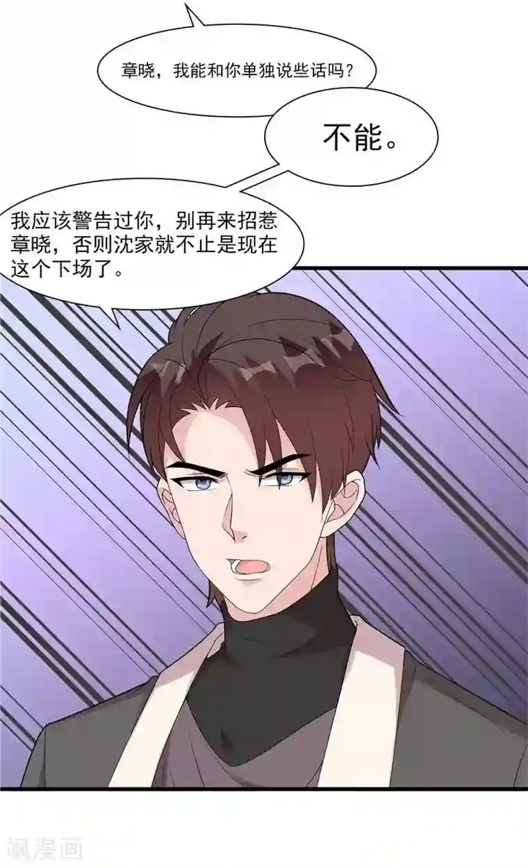 男神萌宝一锅端第164话 沈颖儿的醒悟