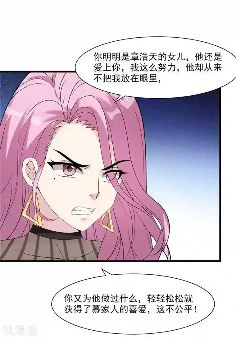 男神萌宝一锅端第164话 沈颖儿的醒悟