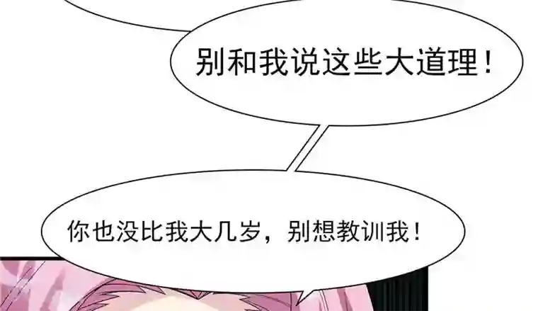 男神萌宝一锅端第164话 沈颖儿的醒悟